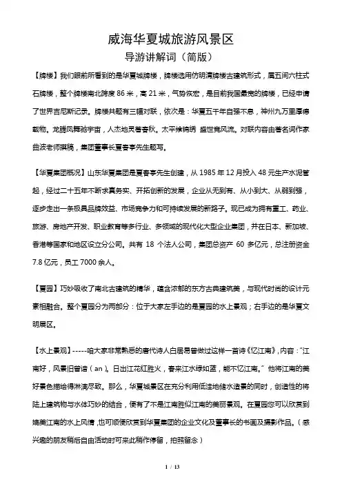威海华夏城导游讲解词(简版)