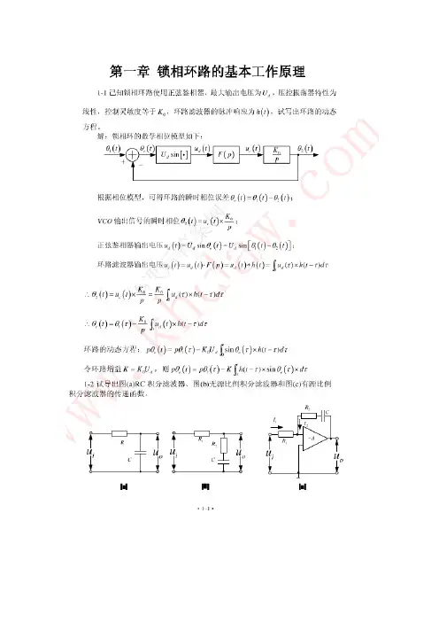 锁相技术课后答案