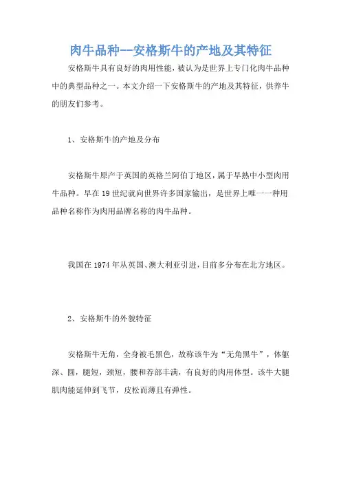 肉牛品种--安格斯牛的产地及其特征