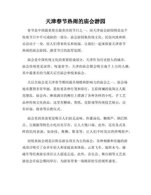 天津春节热闹的庙会游园