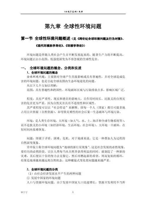 《环境学基础》教案9