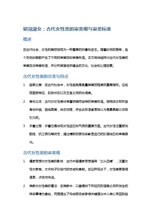 《窈窕淑女：古代女性美的审美观与审美标准》