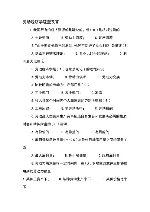 劳动经济学_试题及答案汇总