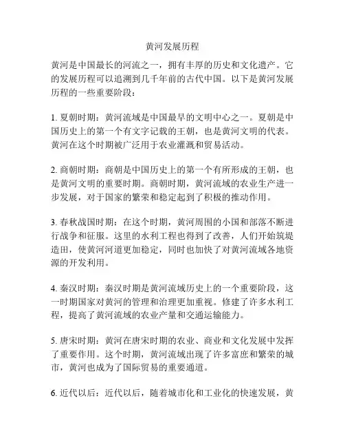 黄河发展历程