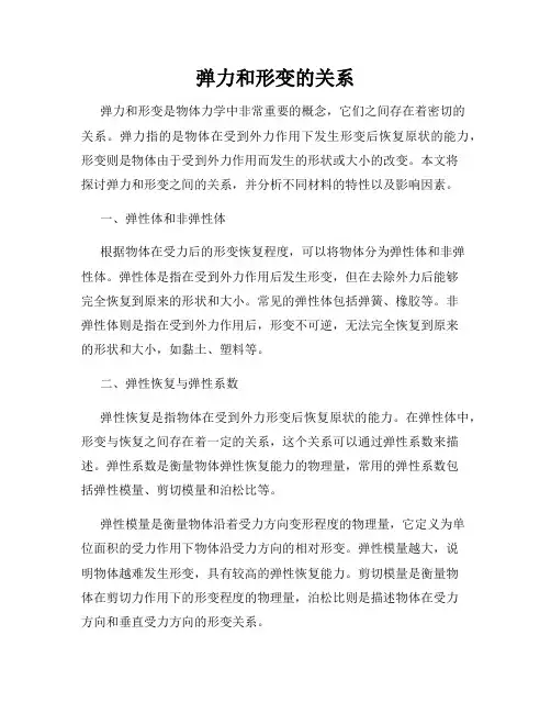 弹力和形变的关系