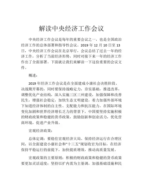 解读中央经济工作会议