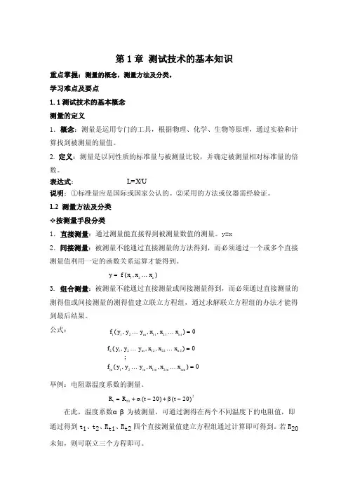 测试技术的基本知识