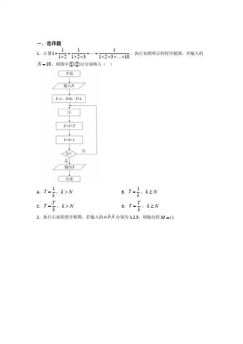 (好题)高中数学必修三第二章《算法初步》测试题(含答案解析)(3)