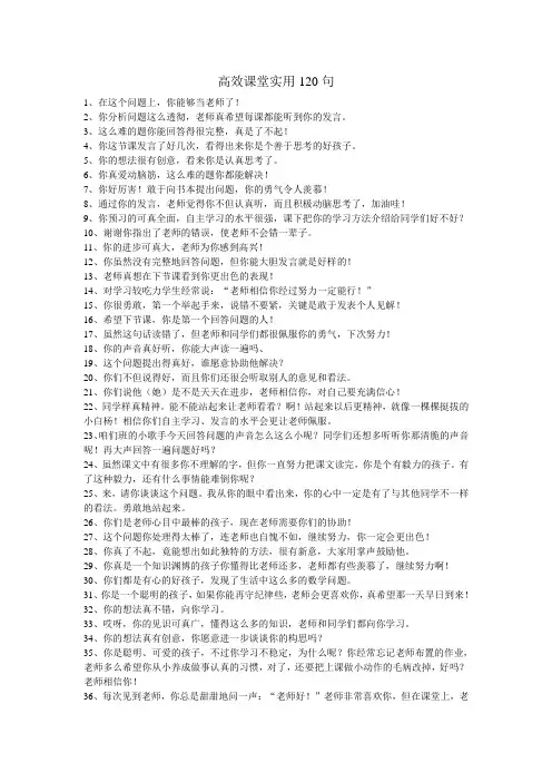 高效课堂实用120句