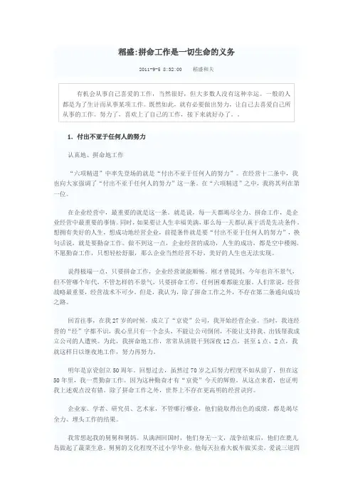 拼命工作是一切生命的意义