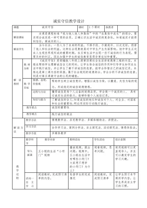 4.3诚实守信（教学设计）