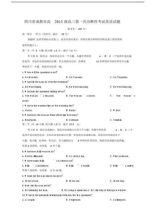 成都市2018届高三第一次诊断考试英语2018成都一诊英语卷.docx