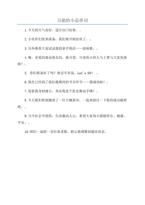 万能的小品串词