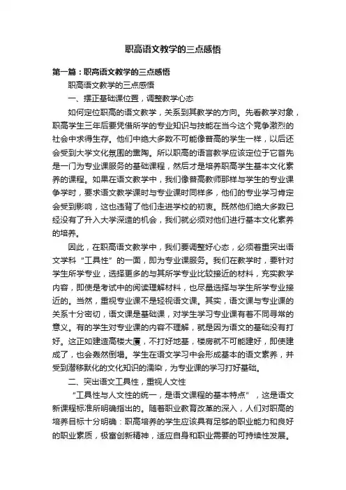 职高语文教学的三点感悟