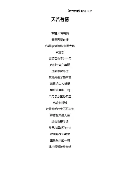 《天若有情》歌词 曼里