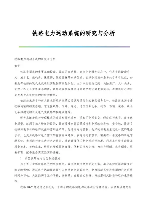 铁路电力远动系统的研究与分析