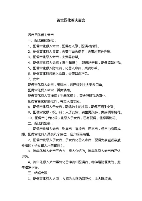 各宫四化看夫妻宫