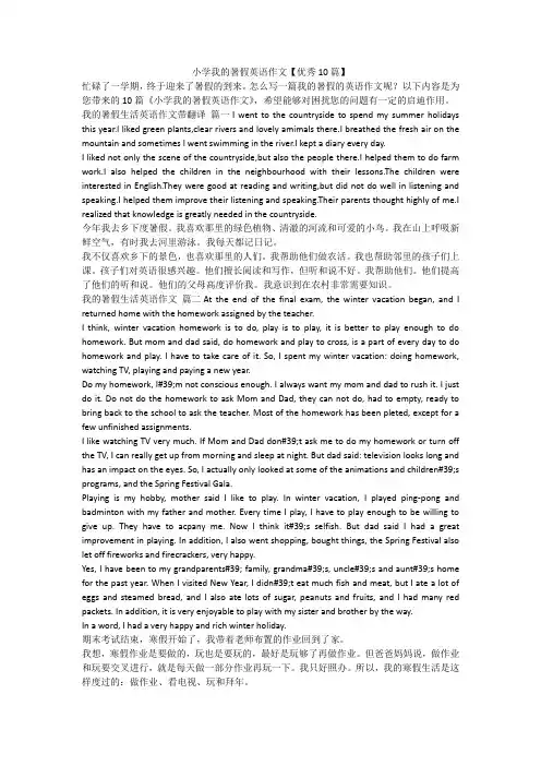 2023最新-小学我的暑假英语作文【优秀10篇】