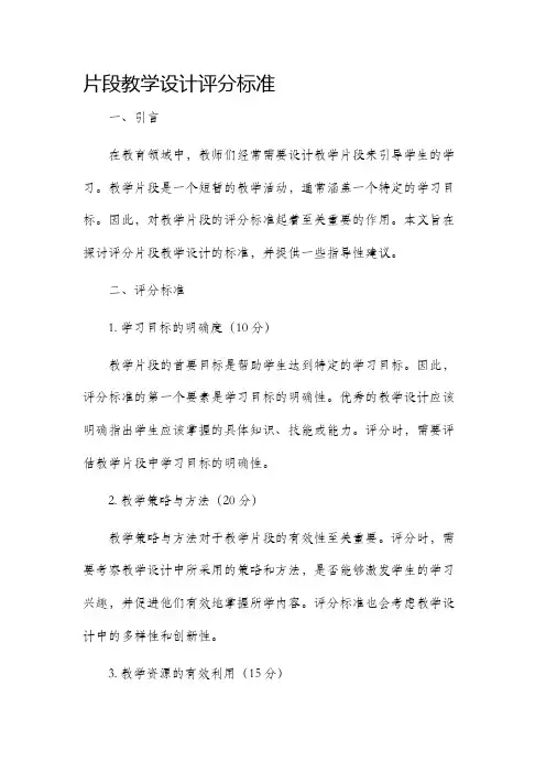 片段教学设计评分标准