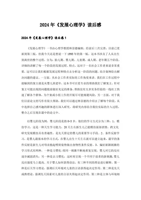 2024年《发展心理学》读后感_2