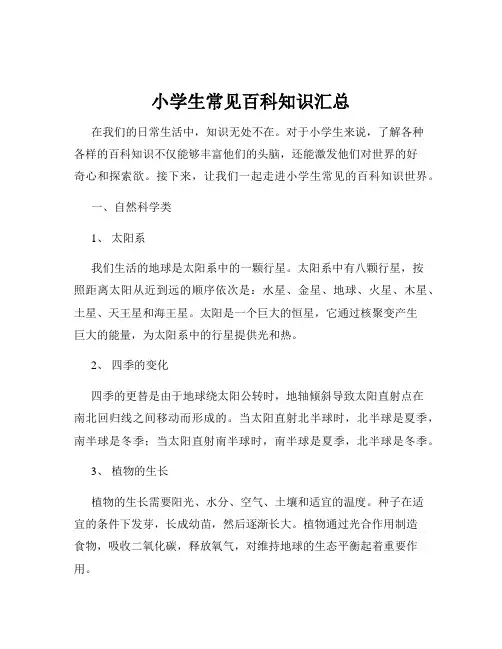 小学生常见百科知识汇总