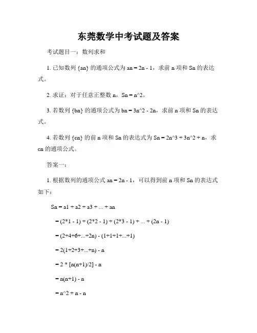 东莞数学中考试题及答案