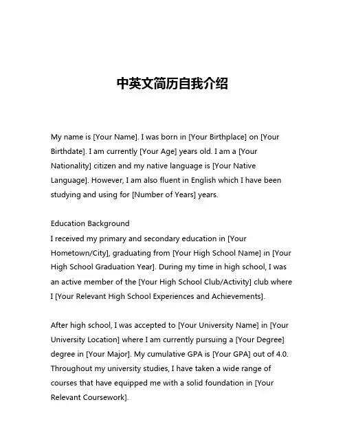 中英文简历自我介绍