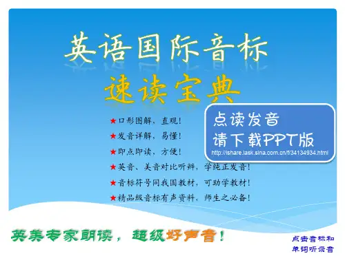 可点读的英语国际音标