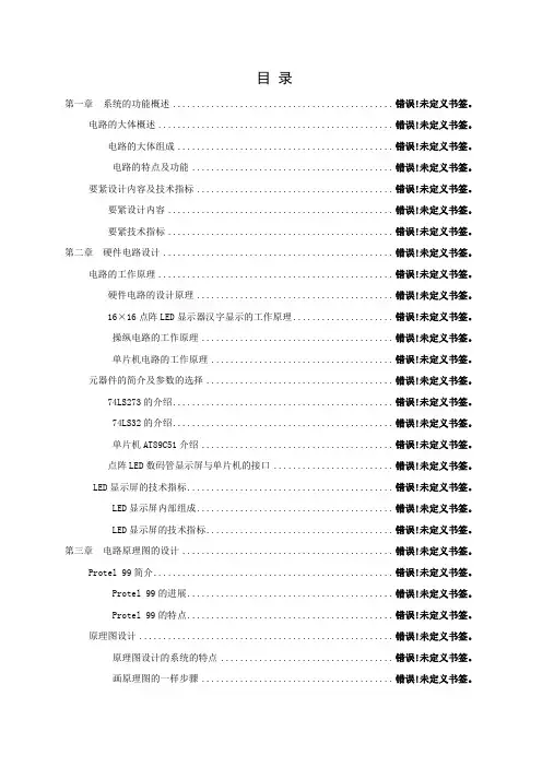 16x16LED显示器