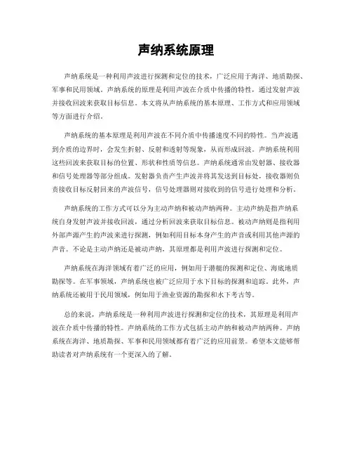 声纳系统原理