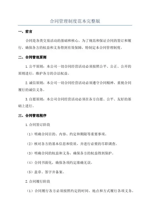 合同管理制度范本完整版