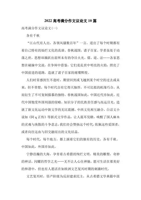2022高考满分作文议论文10篇
