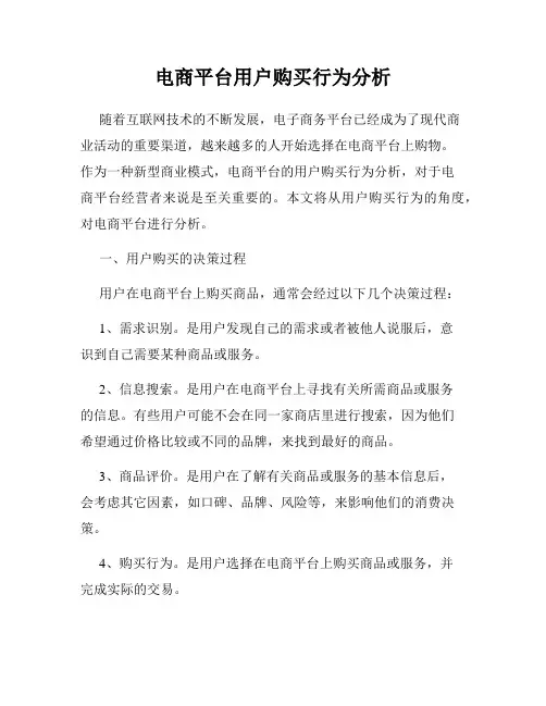 电商平台用户购买行为分析
