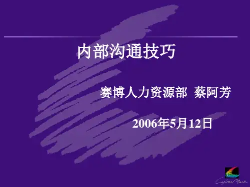 内部沟通技巧PPT课件
