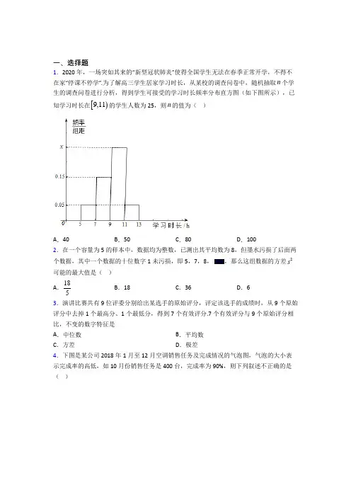新北师大版高中数学必修三第一章《统计》测试题(包含答案解析)