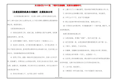[北爱里面的经典台词摘抄] 北爱经典台词