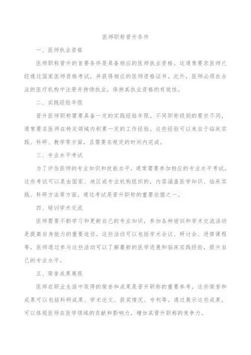 医师职称晋升条件
