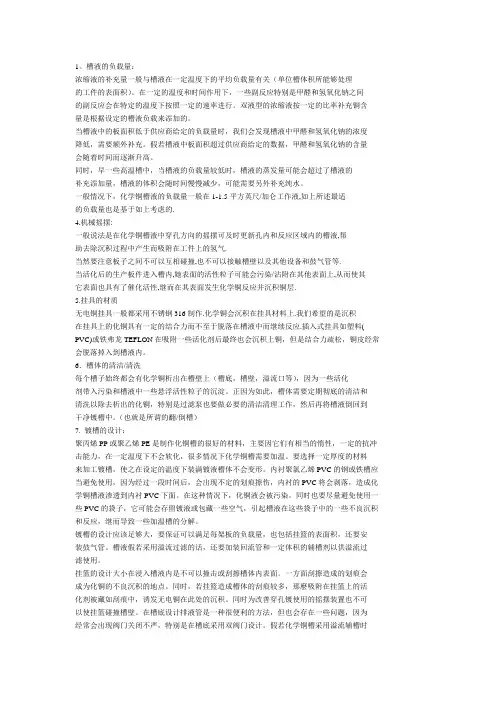 沉铜机理
