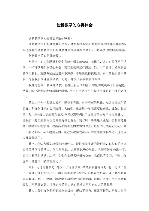 创新教学的心得体会