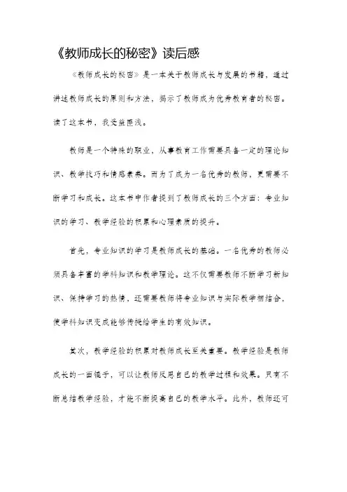教师成长的秘密读后感