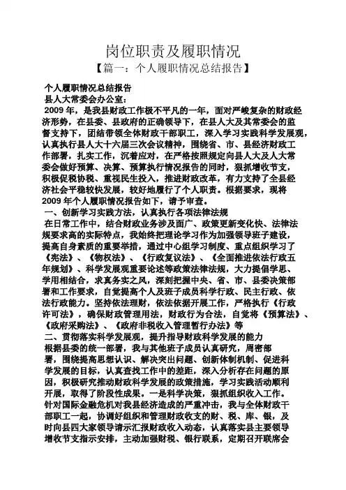 岗位职责及履职情况