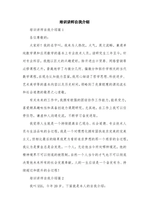 培训讲师自我介绍