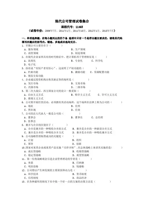 公司管理试题集合