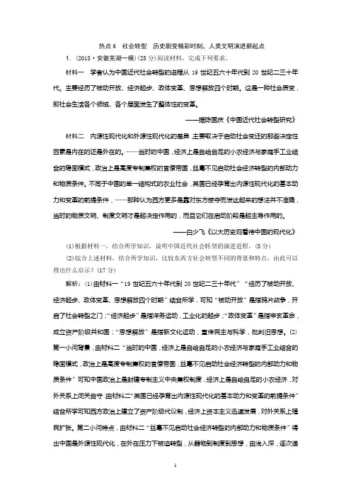 最新高考历史社会转型历史剧变精彩时刻人类文明演进新起点