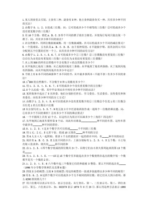 小升初--排列组合专题解答
