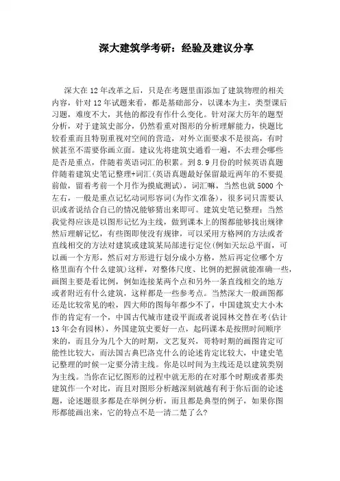深大建筑学考研：经验及建议分享