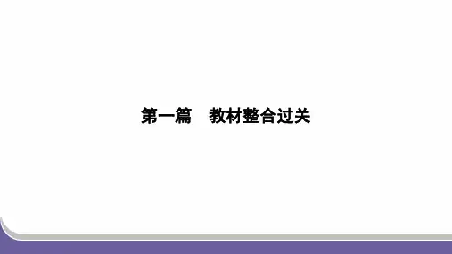 2024年地理中考总复习第一部分考点过关第25课时西北地区和青藏地区(含塔里木盆地、三江源地区)