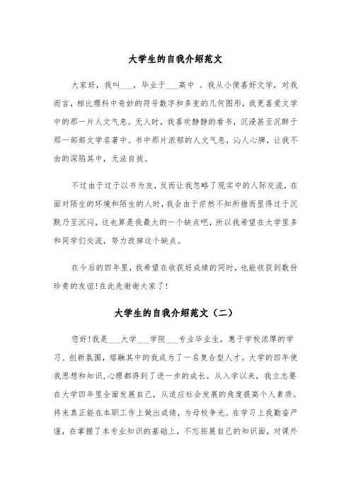 大学生的自我介绍范文(四篇)