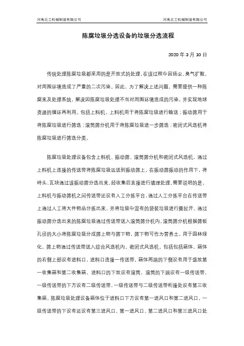陈腐垃圾分选设备的垃圾分选流程