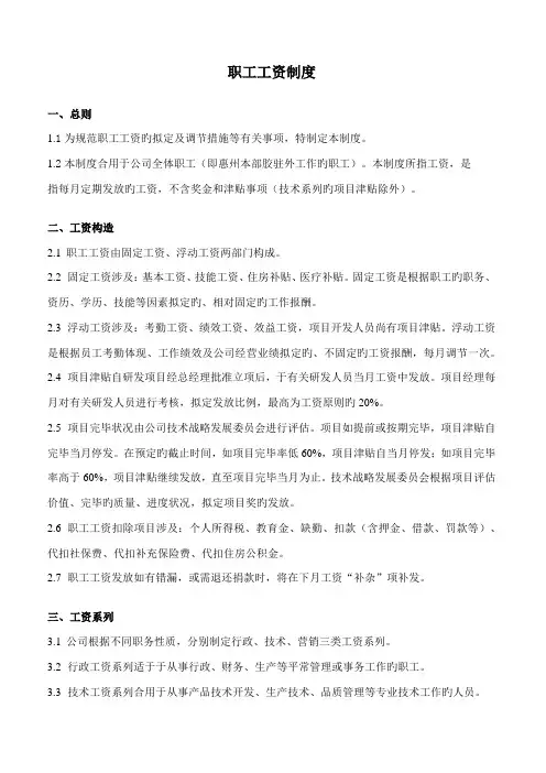 大型国企工资制度